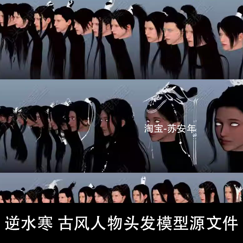 三维古风人物角色发型头发模型源文件maya 3Dmax FBX