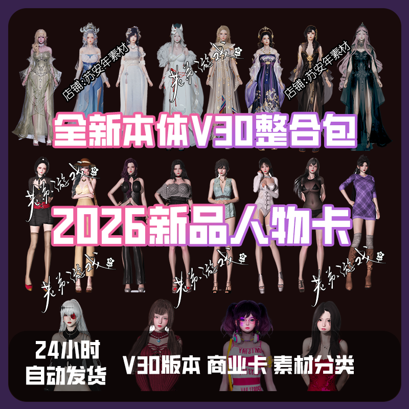 S2人物卡mod整合包商业卡现代古风分类汉化本体v30版本