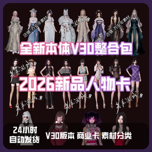 S2人物卡mod整合包商业卡现代古风分类汉化本体v30版本