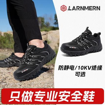 可开票朗盟正品绝缘12KV防静电劳保鞋防砸防刺防滑工作鞋电工安全