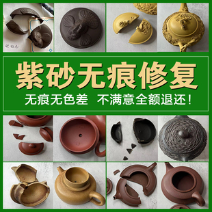 紫砂壶修复补泥原样修补壶盖壶把壶扭开裂茶壶修复金缮建盏瓷器