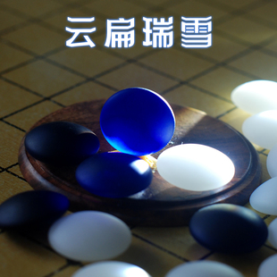 云扁围棋瑞雪双面凸围蓝色棋子套装棋友对弈黑白围棋送礼教学棋子