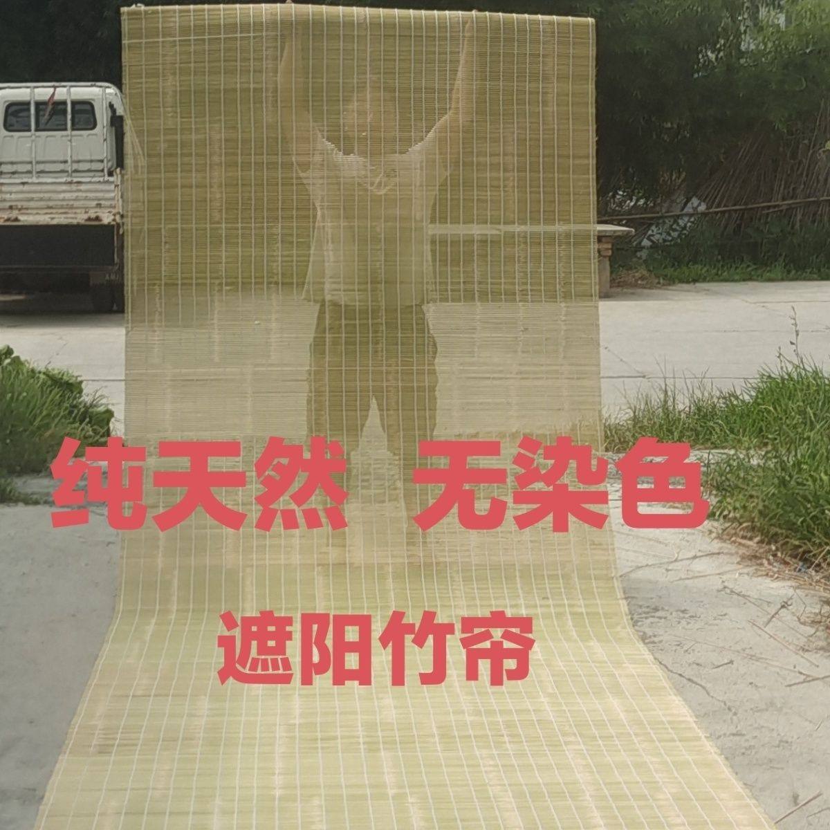 室外阳台阳光房顶部防晒遮阳帘竹子本色竹编晾晒东西的竹席竹帘子