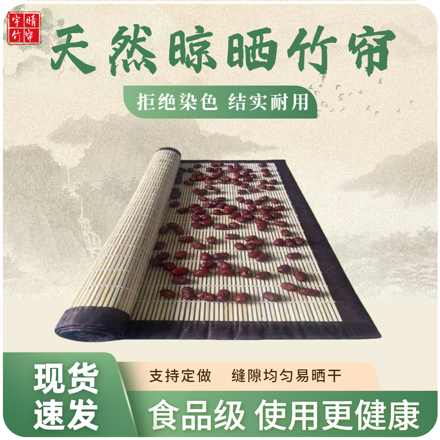多径线天然竹帘晾晒围挡遮阳装饰