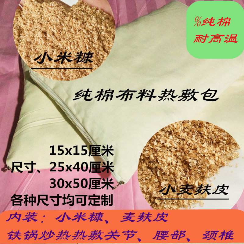 纯棉小米谷糠小麦麸皮热敷包家用保健腰部关节泡澡洗浴棉布包包邮