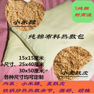 纯棉小米谷糠小麦麸皮热敷包家用保健腰部关节泡澡洗浴棉布包 包邮