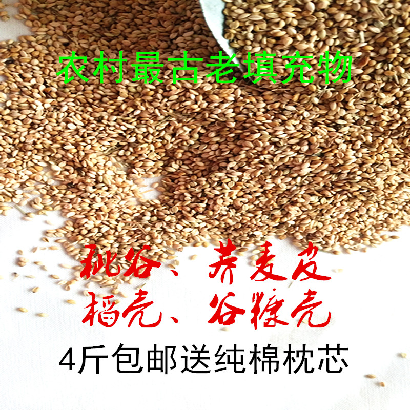 黄小米秕谷谷瘪子稻壳谷小米糠皮糠壳枕芯填充物四斤包邮送枕芯