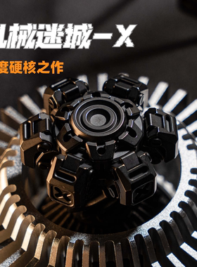 浮世edc｜机械迷城X指尖陀螺男人解压高端款精工玩具男生特别礼物