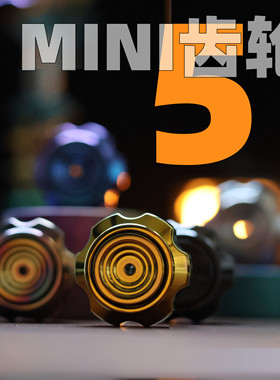 逍遥浮世｜Mini齿轮5指尖陀螺经典EDC桌面减压神器精工金属玩具