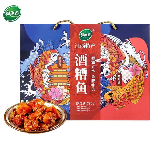 江西特产酒糟鱼南昌礼盒