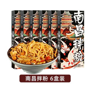 绿滋肴南昌拌粉米粉早餐速食食品懒人夜宵早餐6盒装 江西特产
