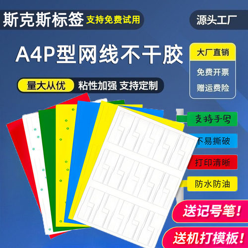 网线线缆彩色分类标记防撕标签贴