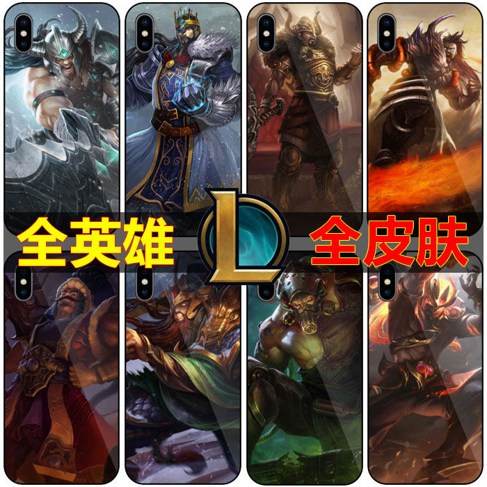 英雄联盟蛮族之王手机壳定制lol泰达米尔保护壳适用苹果华为小米