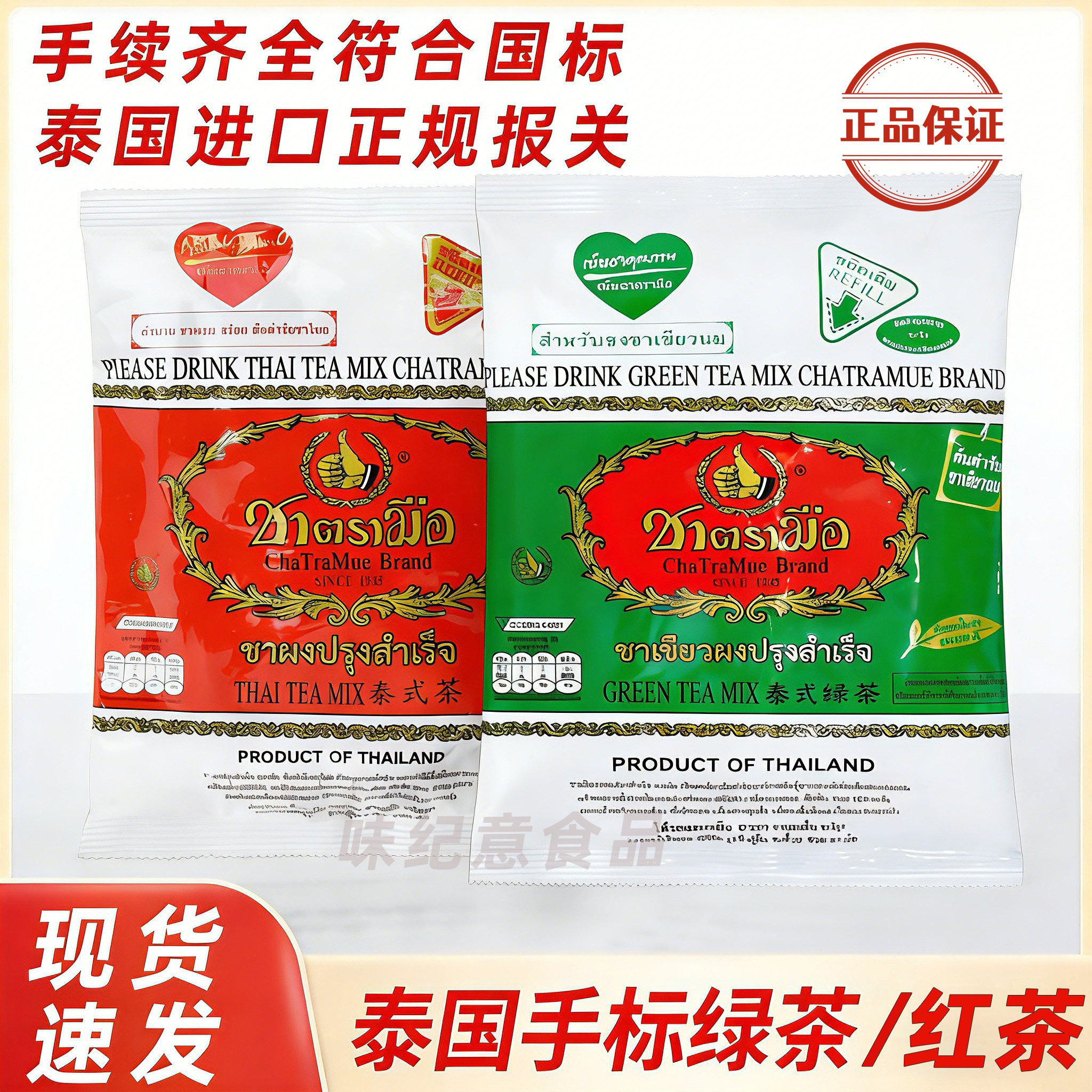 泰国进口手标绿红茶袋装奶茶原料图片