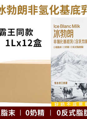 圣吗哪 冰勃朗黄标非氢化基底乳霸王咖奶茶姬鲜奶茶专用奶基底1L