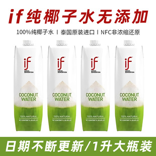 泰国进口if椰子水补电解质果汁饮料天然椰青水饮品百分百纯椰汁水