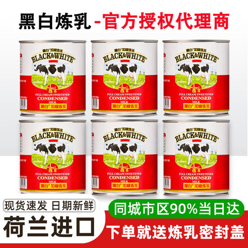 黑白加糖炼乳荷兰进口奶茶店专用