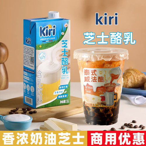 kiri凯瑞芝士酪乳1L泰式咸法酪