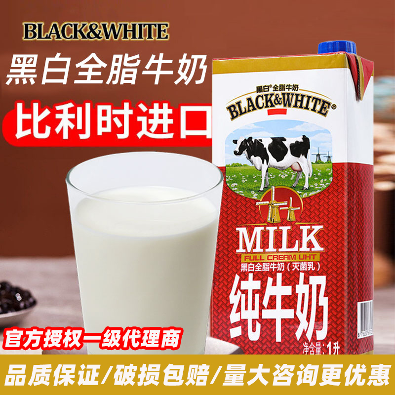 黑白纯牛奶1L餐饮咖啡奶茶店商用
