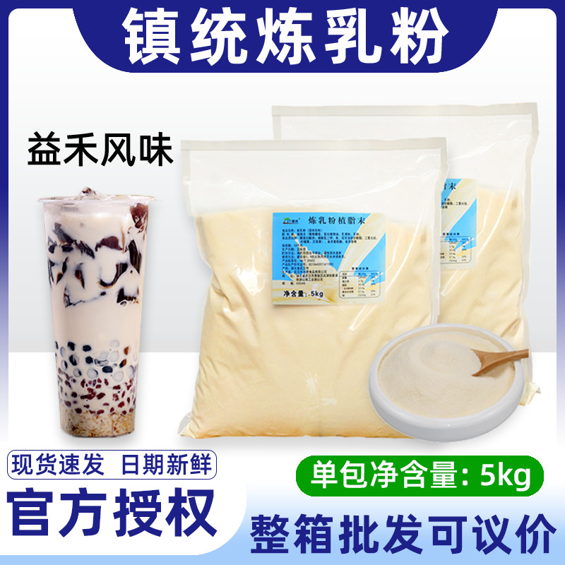 镇统炼乳粉5KG益禾咖啡奶茶伴侣奶茶店专用烤奶粉炼乳粉商用 咖啡/麦片/冲饮 奶精 原图主图