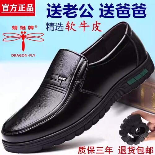 正品蜻蜓牌皮鞋男2026新款真皮男士软底春季透气中老年防滑爸爸鞋