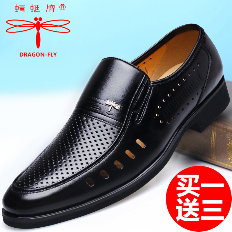 凉皮鞋夏季爸爸鞋蜻蜓牌透气休闲