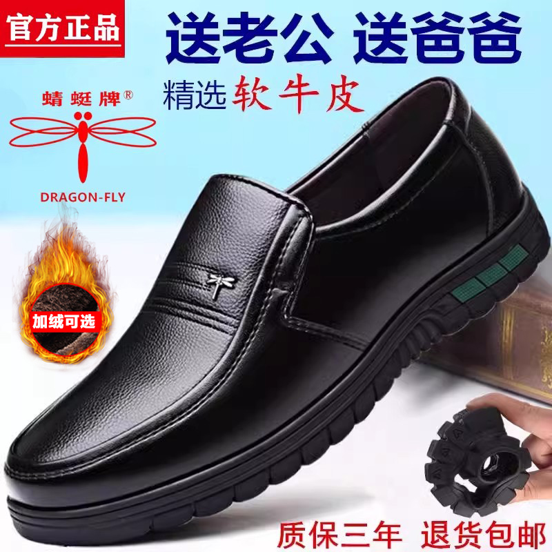 正品蜻蜓牌皮鞋男2025新款真皮男士软底冬季加绒中老年保暖爸爸鞋