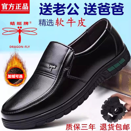 正品蜻蜓牌皮鞋男2025新款真皮男士软底冬季加绒中老年保暖爸爸鞋