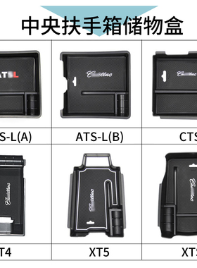 适用凯迪拉克XTS/XT5/CTS/ATS/SRX车门把拉手/扶手箱储物收纳盒