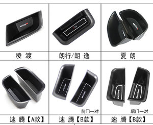 朗逸速腾夏朗迈腾门把储物改装车