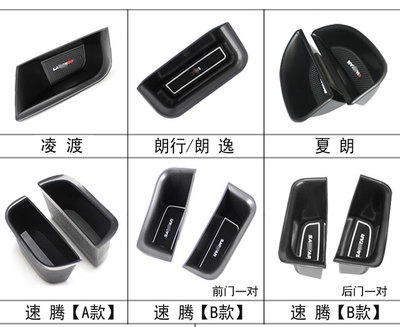 朗逸速腾夏朗迈腾门把储物改装车