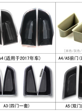 适用于奥迪门把手储物杂物改装车