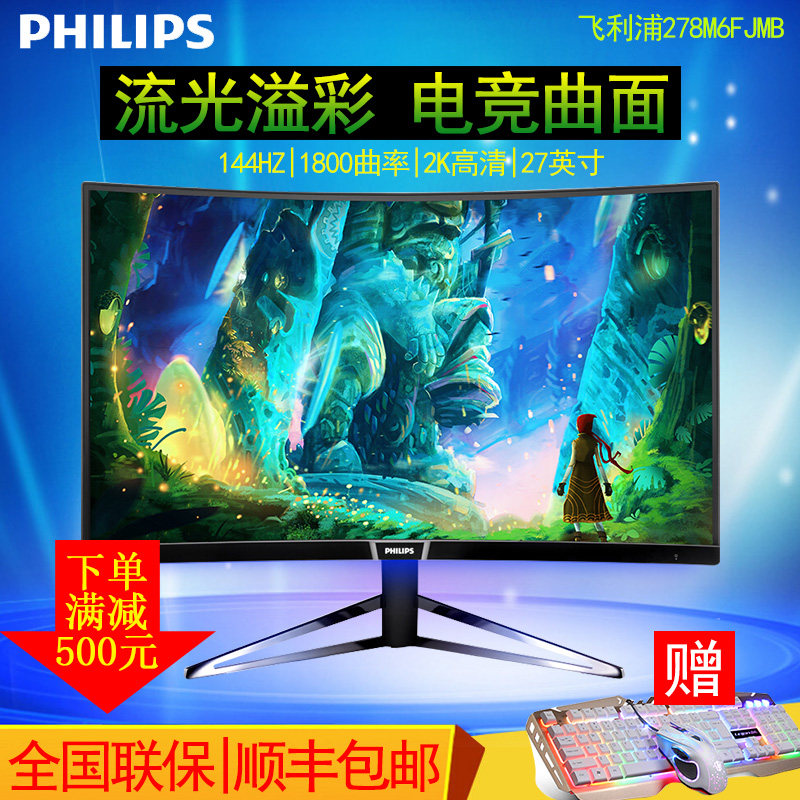 1800r曲面电竞27英寸显示器