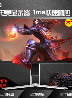 AOC AG251FX 24.5英寸24电竞144hz显示器ps4游戏显示屏可外接壁挂