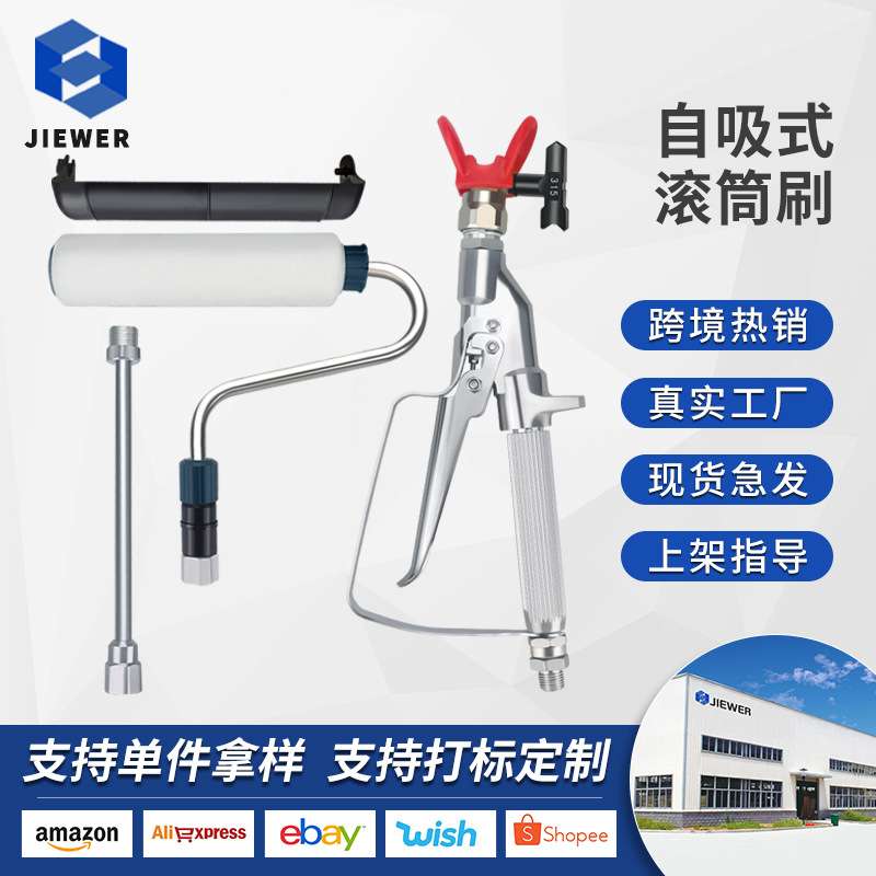 无气喷涂机配件电动滚筒刷乳胶漆油漆伸缩杆自吸式刷墙滚筒刷厂家