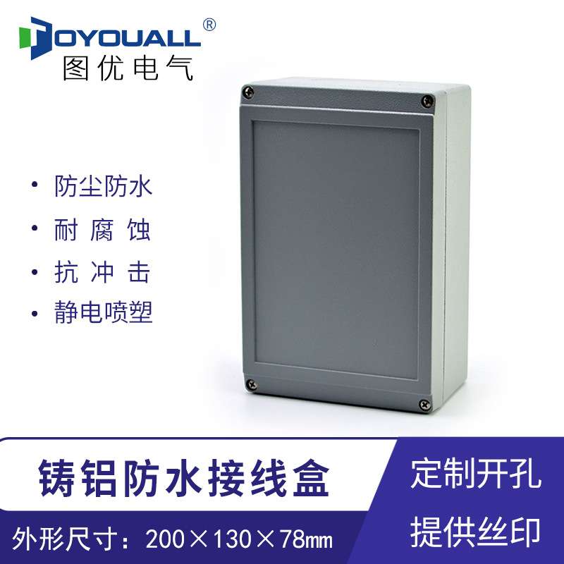 图优200*130*78铸铝防水电气盒室外防水接线盒铝合金仪表外壳FA12