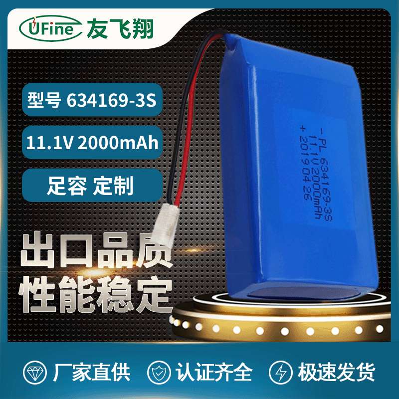 聚合物锂电池634169-3S 11.1V 2000mAh智能水泵 LED灯 安防设备