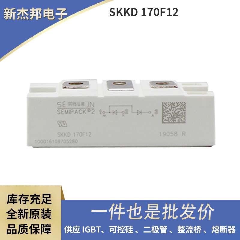SK25UT16 SK45UT08 SK45UT12 原厂现货整流桥模块 可控硅
