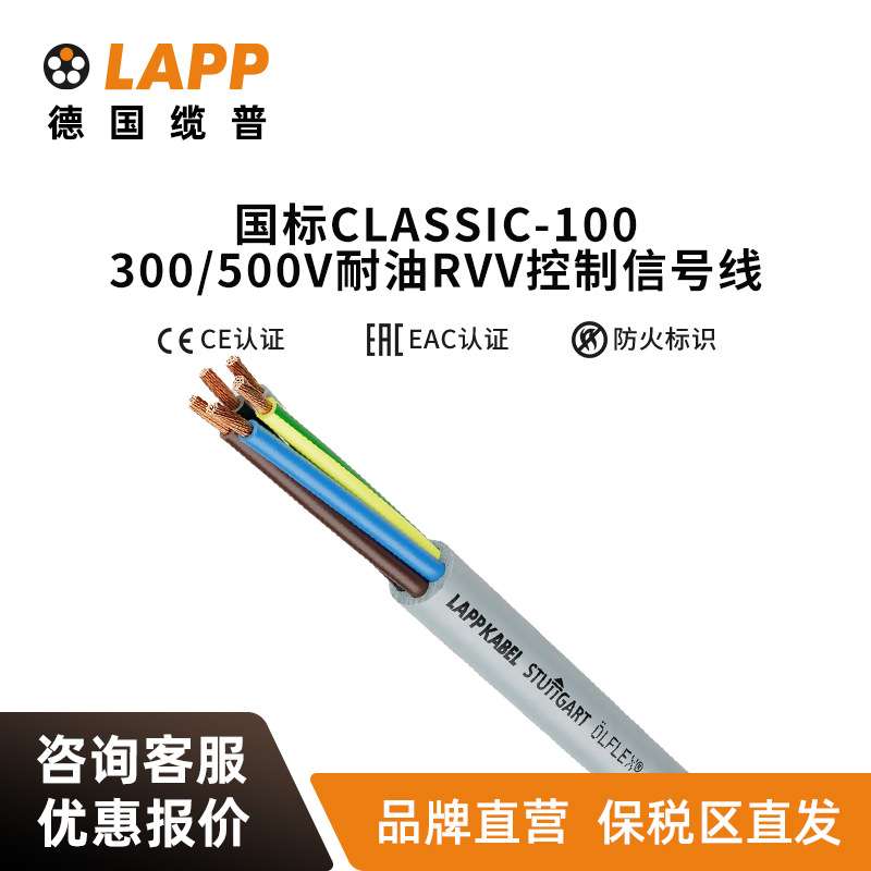 缆普电缆LAPP?LFLEX?CLASSIC 100 300/500V耐油RVV控制信号线