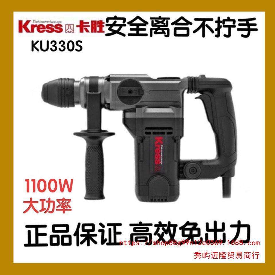 德国进口卡胜电锤两用330S离合电锤植筋爆膜大功率多功能电锤