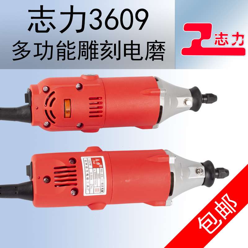 志力ZL3609小电磨小直向多功能雕刻小型手持3mm大功率调速打磨机