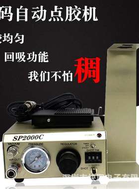 华佰SP2000C半自动点胶机拨码自动点胶机