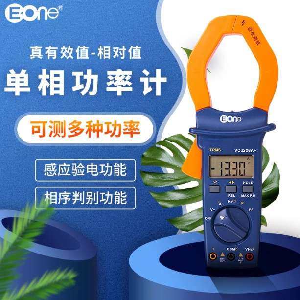伊万钳形功率表单相交流真有效值功率测量VC3226A+数显钳形功率计