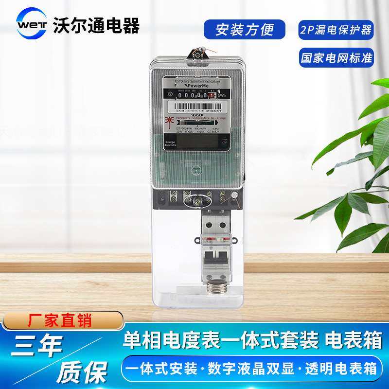 厂家直销数字液晶双显2P漏电保护器一体式套装电表箱单相电度表