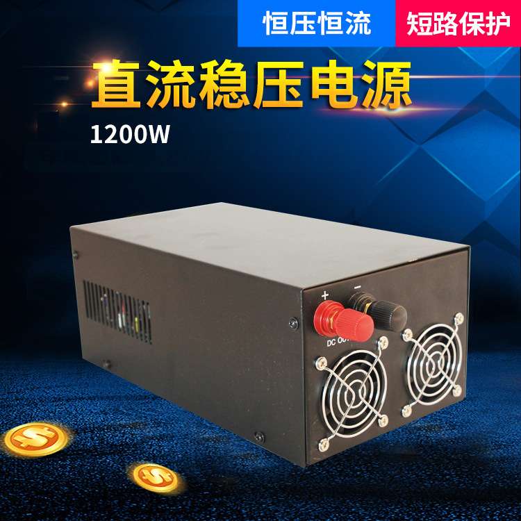 厂家供应应可调稳压直流电源0-220V5A1200W  可调开关电源