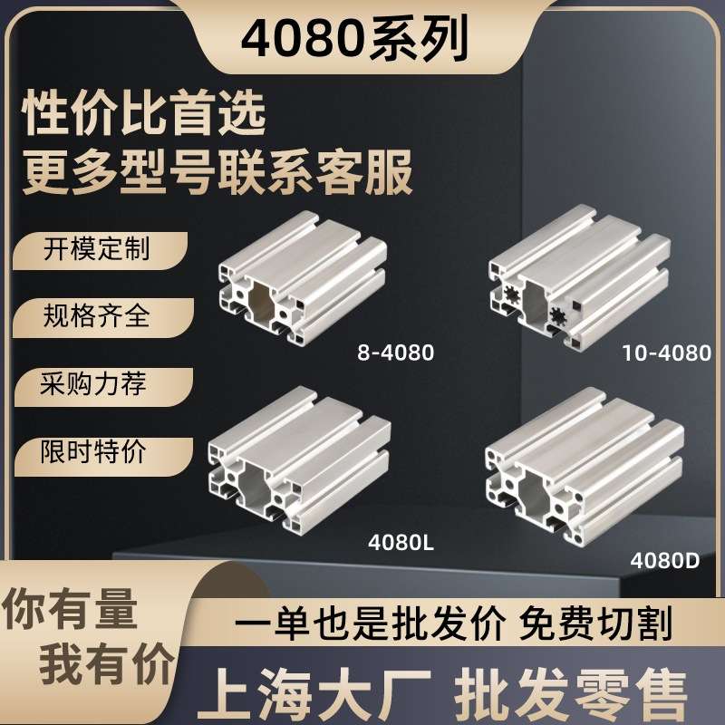 【4080铝型材】TG-10-4080工业铝型材加工流水线机架用4080铝型材