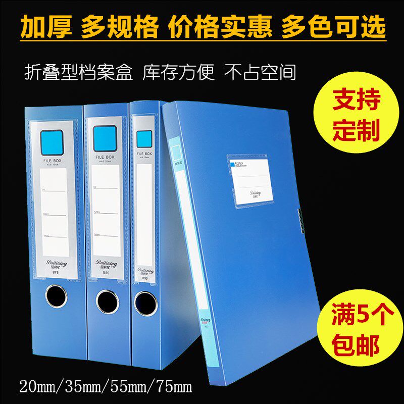 A4文件盒档案盒塑料2/3.5/5.5CM资料盒办公用品收纳盒定制定做