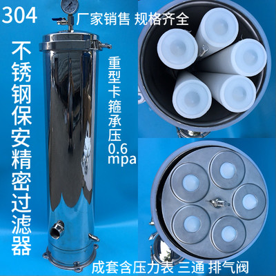 不锈钢精密保安过滤器前置净水器10寸20寸30寸40寸泥沙PP棉过滤器