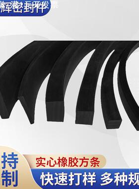 丁晴橡胶密封实心耐油耐磨耐压防滑船用黑色防水硬橡胶方条扁条