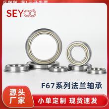 F6700 F6701 F6702 F6703 F6704 F6705ZZ微型法兰杯士轴承